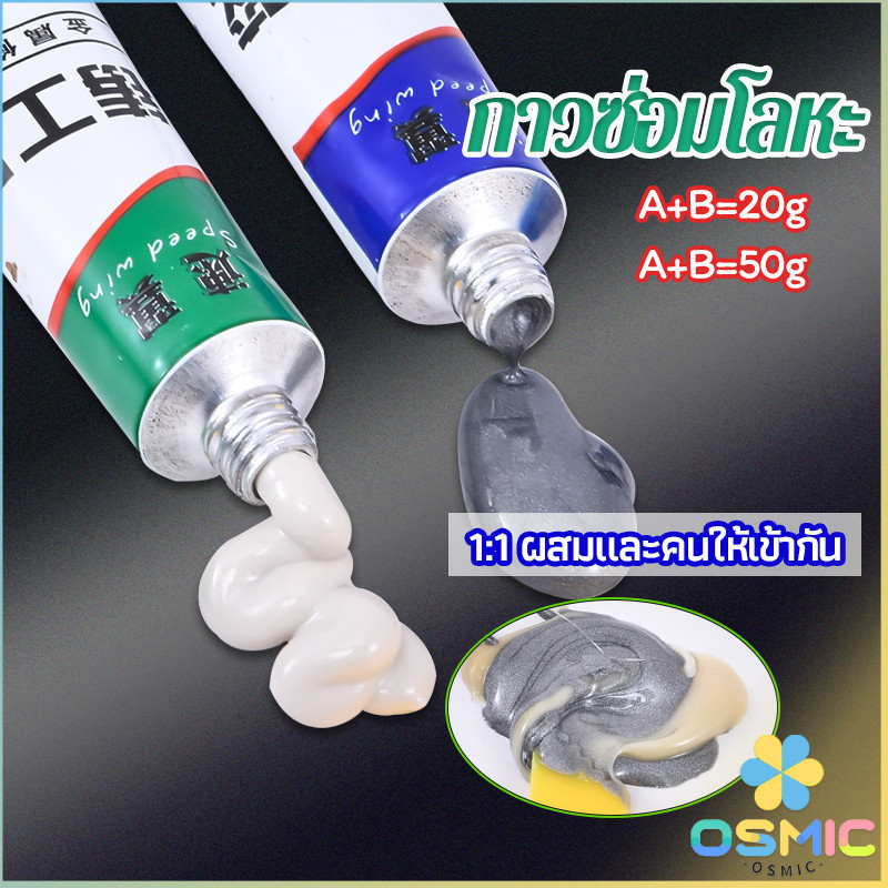 MIC กาว AB โลหะ ซ่อมโลหะ กาวอีพ็อกซี่ ใช้เชื่อม ปะติด อุด ยึดติดแน่น Metal repair glue