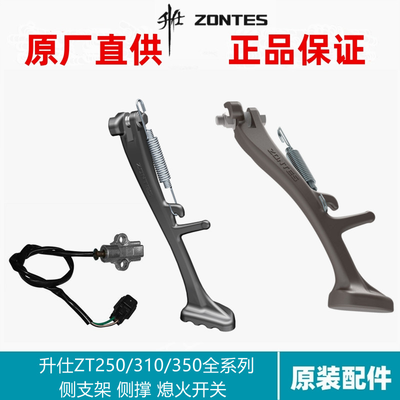 ร้านคนไทยรับประกันขาตั้งมอเตอร์ไซค์ ตัวเซ็นเซอร์ขาตั้งมอเตอร์ไซค์ zontes350e ZT250/310/350-X/R/T/V/V