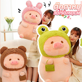🐷COD🐽ตุ๊กตาหมู 30/50/60CM lulu หมอนตุ๊กตานุ่ม  ของเล่นสําหรับเด็ก 30 ซม หมูน่ารัก