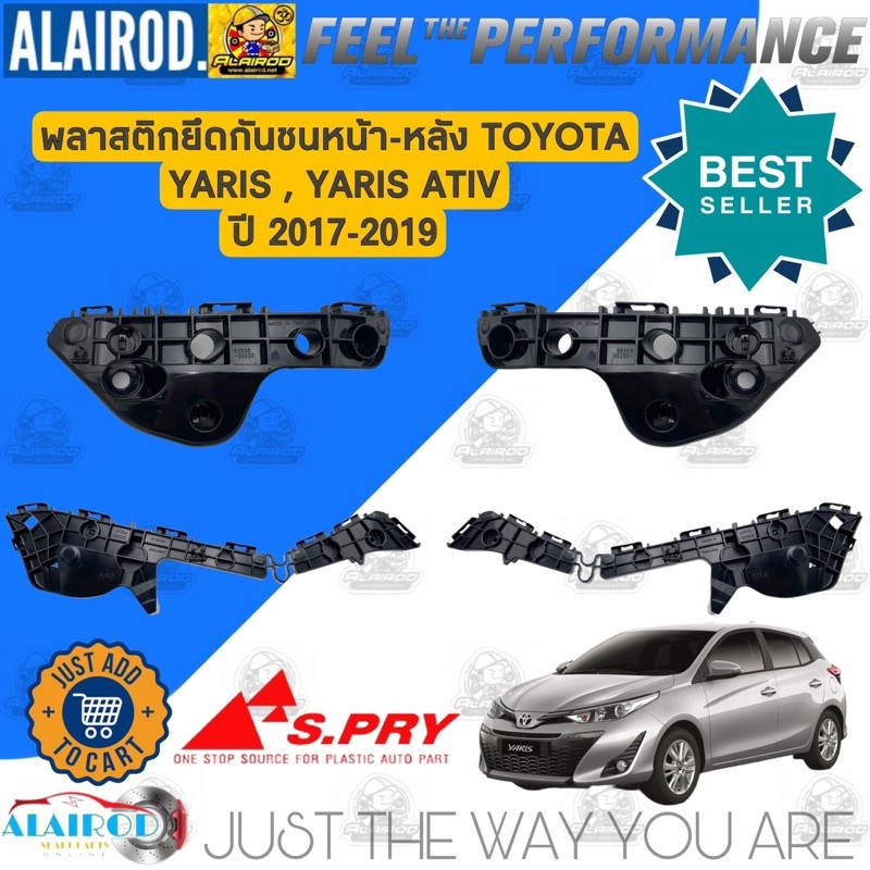 พลาสติกยึดกันชน หน้า-หลัง TOYOTA YARIS , YARIS ATIV ปี 2017-2019 แบรนด์ S.PRY M E