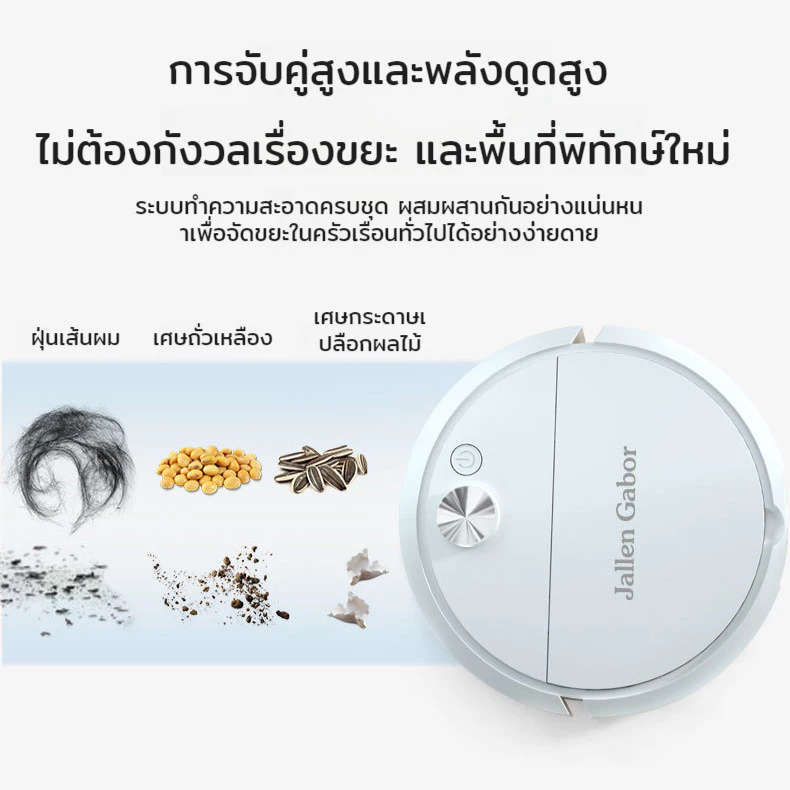 หุ่นยนต์กวาดพื้นและถูพื้น 3in1 thumbnail 6