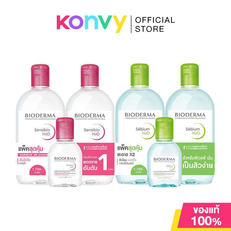 Bioderma H2O Cleansing ไบโอเดอร์มา คลีนซิ่ง ไมเซล่าวอเตอร์ [500ml x 2pcs] + 100ml (Sensibio/Sebium)