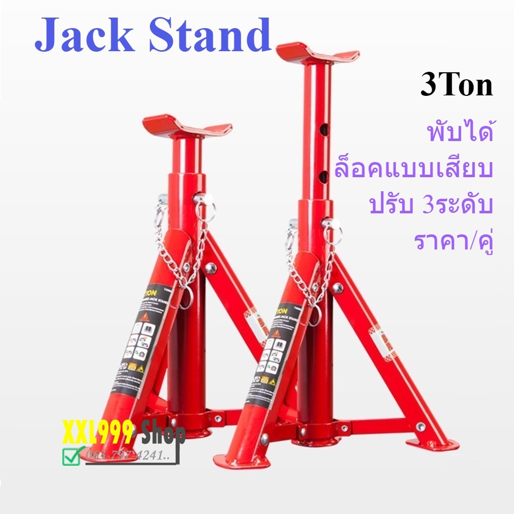 ขาตั้งรถยนต์ ขาตั้งรองรถยนต์ Jack Stand สามขารองรับรถ สแตนค้ำรถยนต์ แบบพับ 4ขา 3ตัน