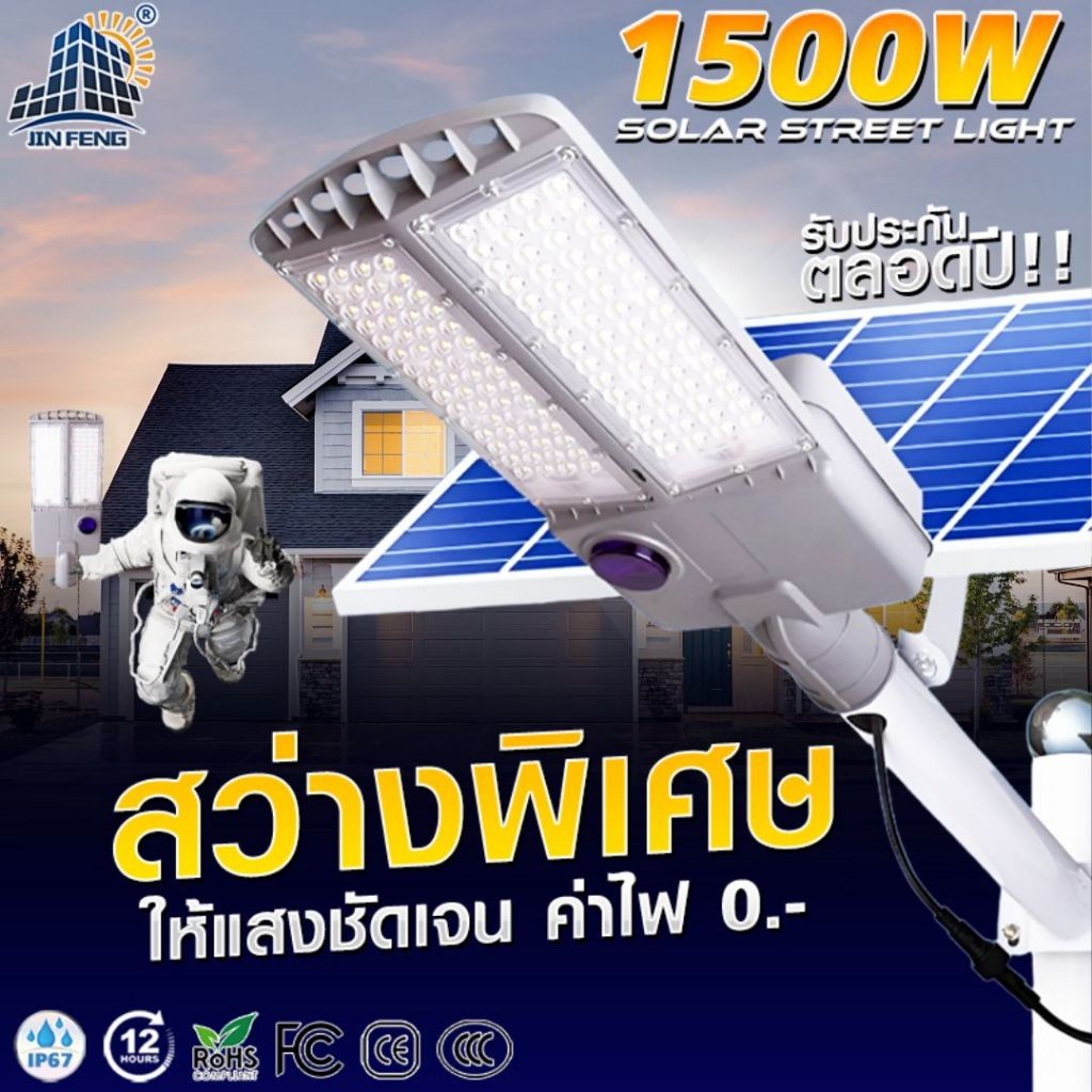 JD-FH 1500W ไฟโซล่าเซลล์ กันน้ำกลางแจ้ง ป้องกันฟ้าผ่า Solar light  แสงกลางแจ้ง ไฟถนน ไฟถนนโซล่าเซลล์ Solar street light