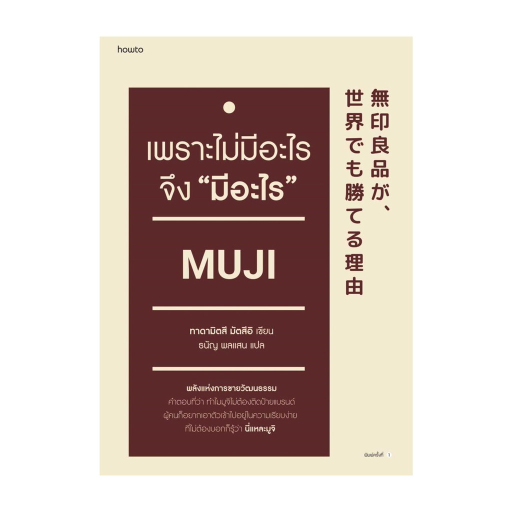 นายอินทร์ หนังสือ เพราะไม่มีอะไร จึง "มีอะไร"