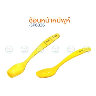 Flowerware ช้อนส้อม,ช้อนเมลามีน 5-9 นิ้ว Pooh Face Yellow ฟาวเวอร์แวร์ ช้อนเด็ก ช้อนส้อมหมีพูห์ ช้อนเด็กร้านอาหาร