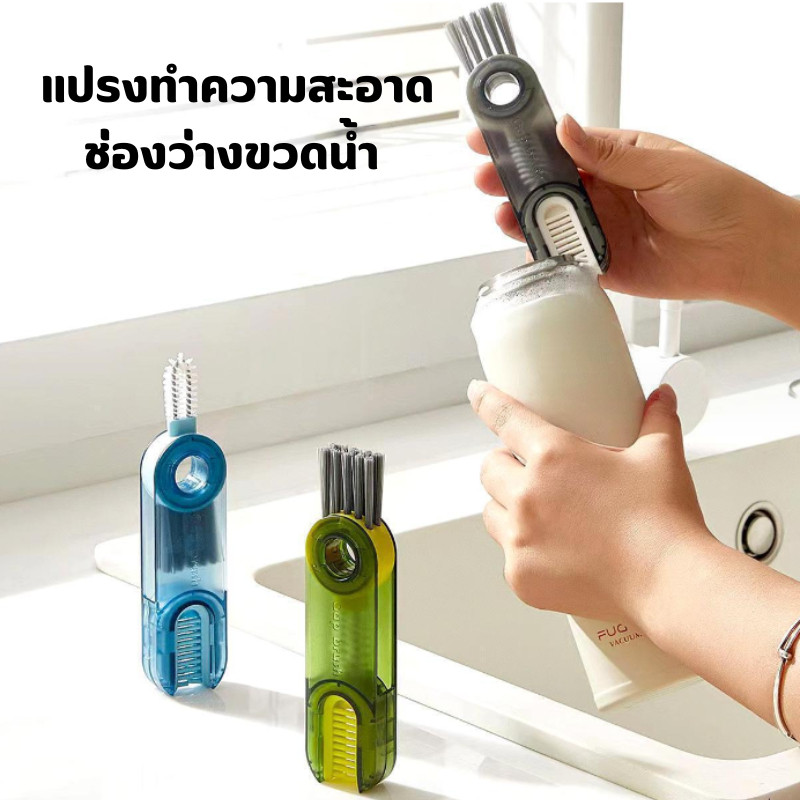 ปลีก/ส่ง 3 In 1 แปรงล้าง  ที่ล้างฝาแก้วน้ำ อเนกประสงค์ หมุนได้