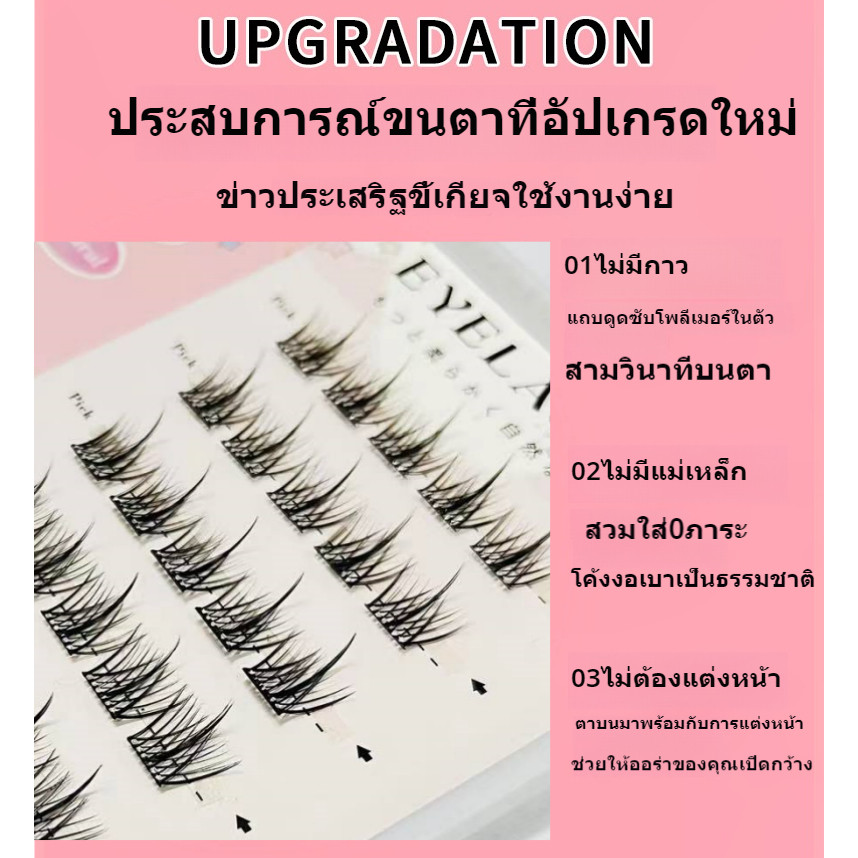 ขนตาปลอมแบบมีกาวในตัว, ขนตาปลอมแบบไม่มีกาว, ช่อขนตาธรรมชาติแบบมีกาวในตัวที่สะดวกเป็นพิเศษ D ดัดผมดวงตาการ์ตูนปรารถนาบริส