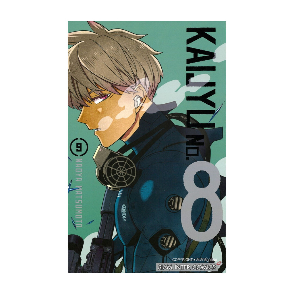 นายอินทร์ หนังสือ KAIJYU No.8 เล่ม 9