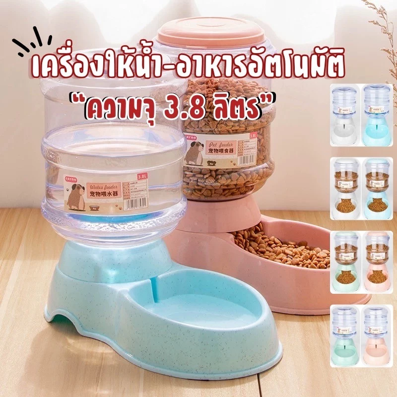 MC-เครื่องให้น้ำ เครื่องให้อาหาร ที่ให้น้ำอัตโนมัติ ที่ให้อาหารอัตโนมัติ ที่ให้อาหารแมว ที่ให้อาหารหมา สัตว์เลี้ยง