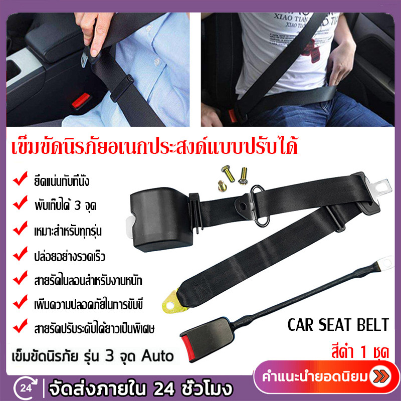 COD เข็มขัดปรับได้ที่นั่งล็อครถยนต์เข็มขัดนิรภัยรถ3จุดแบบยืดหดได้เข็มขัดนิรภัยความปลอดภัยของรถซีดานรถตู้รถบัสรถบรรทุก