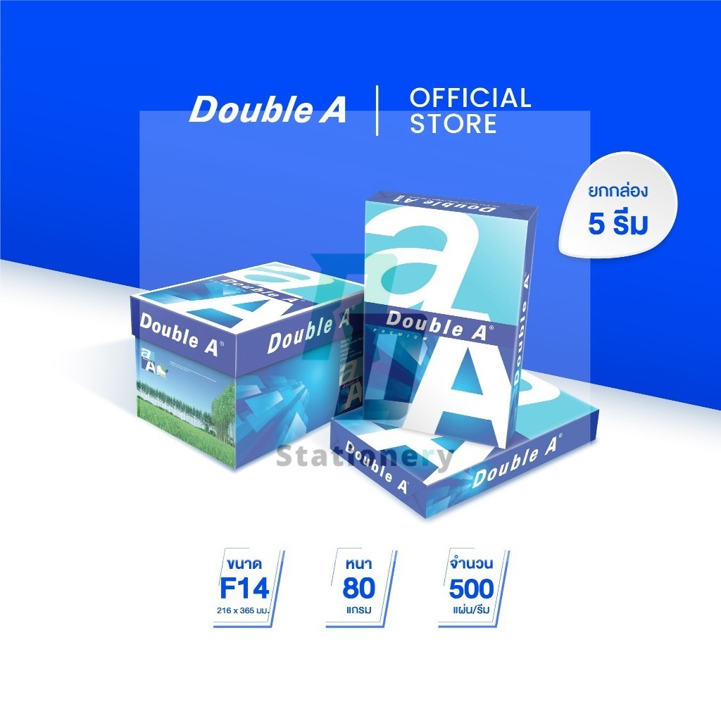Double A กระดาษถ่ายเอกสาร F14 80gsm 500 แผ่น จำหน่าย 5 รีม [F14]