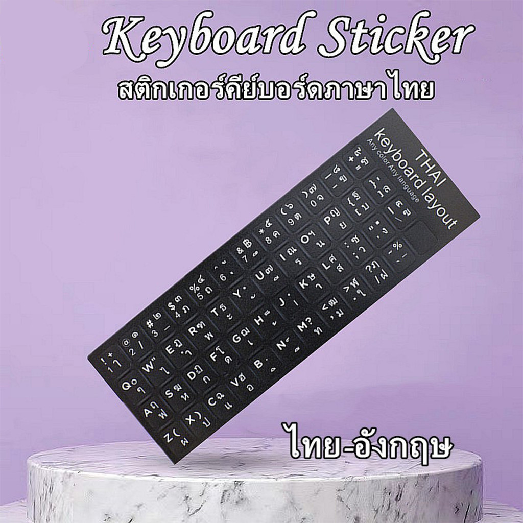 ร้านคนไทย! 1ชิ้น sticker keyboard thai สติ๊กเกอร์ภาษาไทยคีย์บอร์ด ภาษาอังกฤษ สีขาวดำ