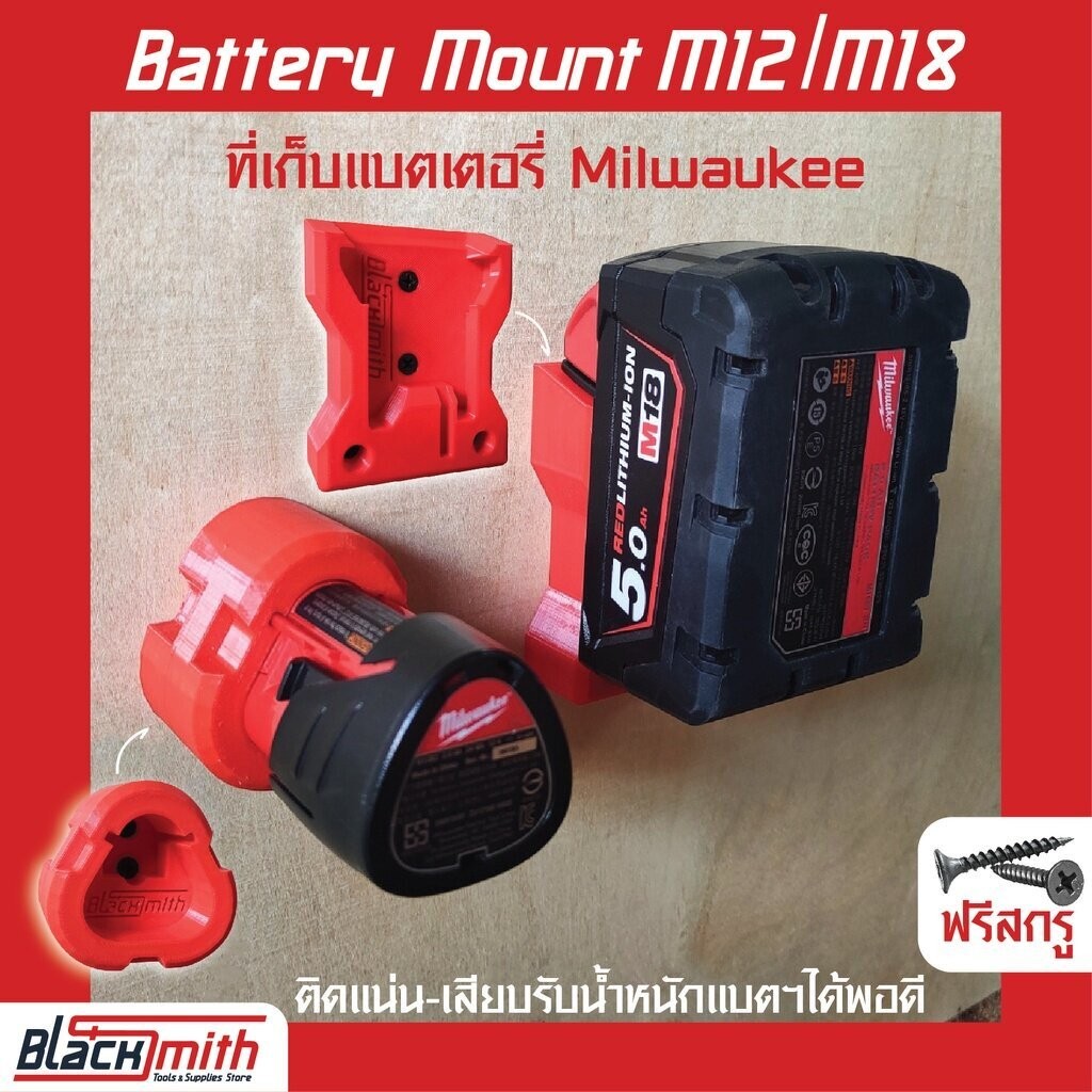 Milwaukee Battery M12/M18 Mount ที่เก็บแบตเตอรี่ M12/M18 สำหรับ Milwaukee (โดยเฉพาะ) BlackSmith-แบรน