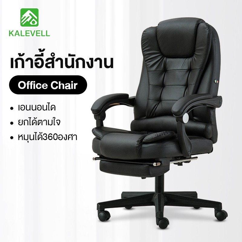 kalevell เก้าอี้ทำงาน ใช้กับสำนักงาน ผู้บริหาร นั่งเล่นคอมพิวเตอร์หรือนั่งพักผ่อนได้ Office Chair
