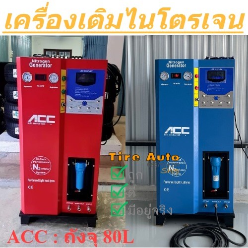 เครื่องเติมลมไนโตรเจน ถังบรรจุภายใน 80 ลิตร Nitrogen generator tank 80L ACC รุ่น V3