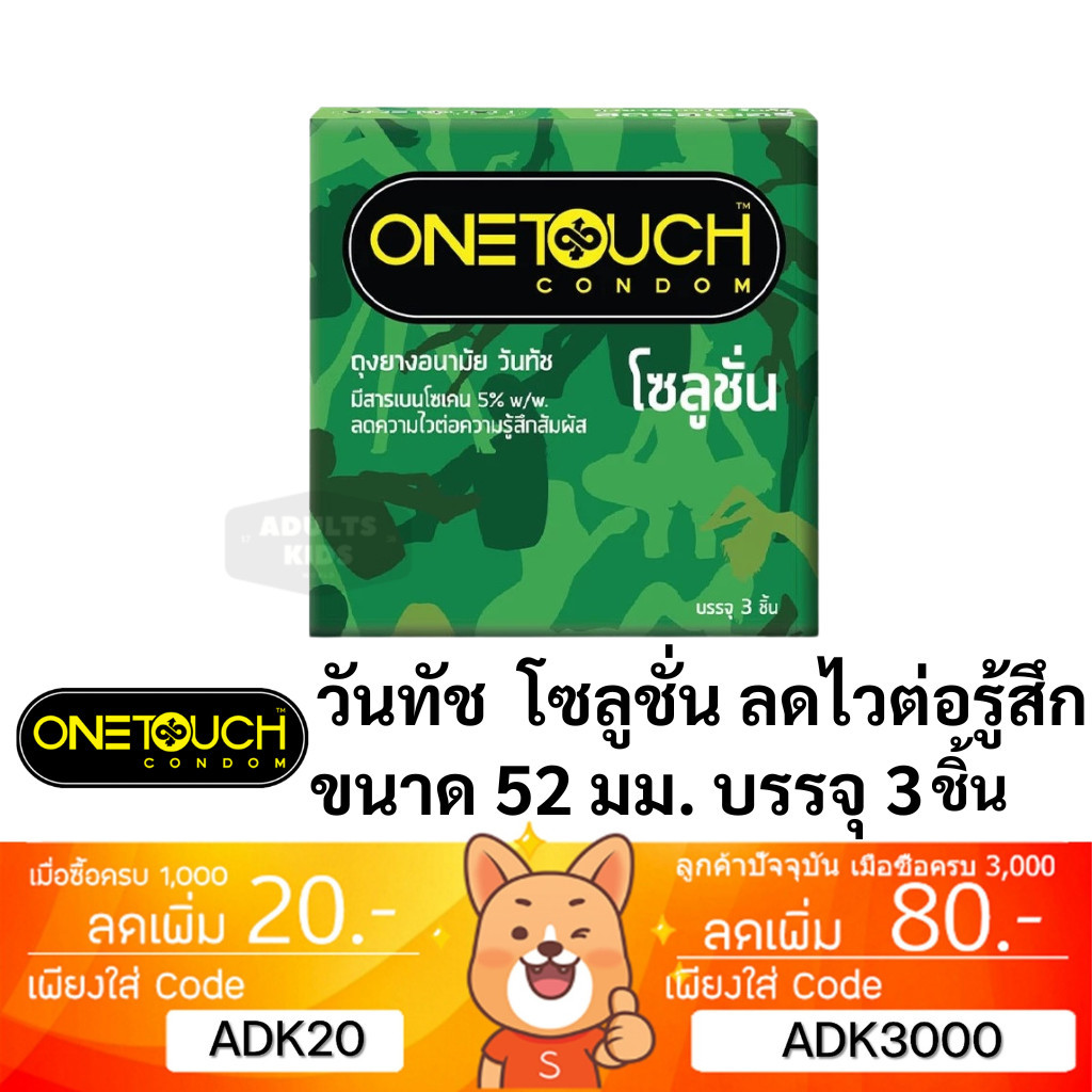 ลดเพิ่ม 30% 🔥 ถุงยางอนามัย Onetouch วันทัช โซลูชั่น One Touch Solution
