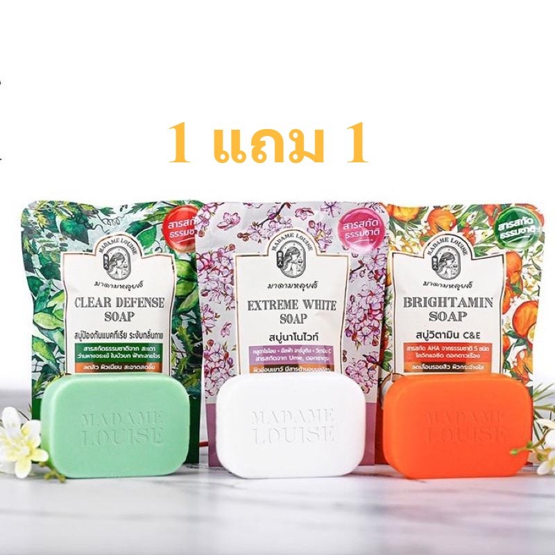 1 แถม 1 สบู่มาดามหลุยส์ Madame Louise สบู่วิตามิน C&E สบู่นาโนไวท์ ขนาด 80 กรัม