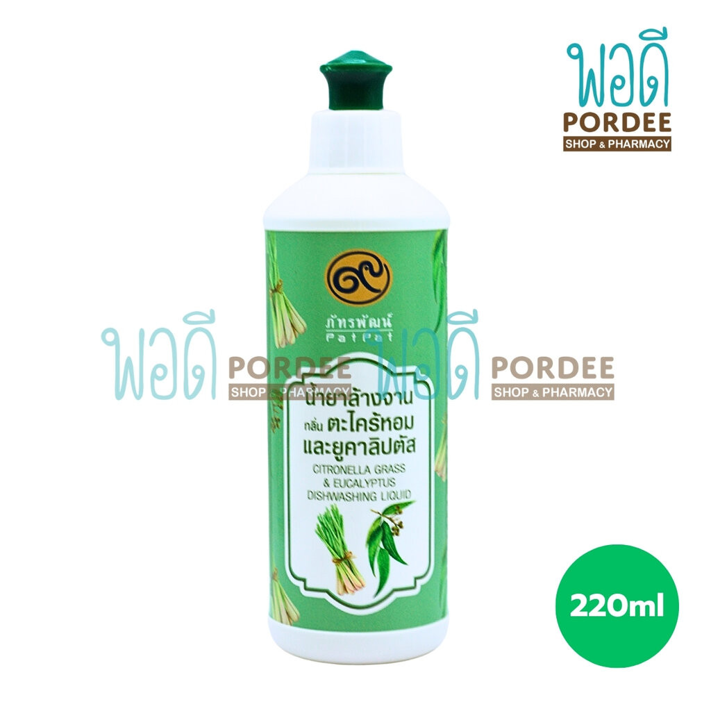ภัทรพัฒน์ น้ำยาล้างจานกลิ่นตะไคร้หอมและยูคาลิปตัส Citronella Grass & Eucalyptus Dish-washing Liquid 220 มล.