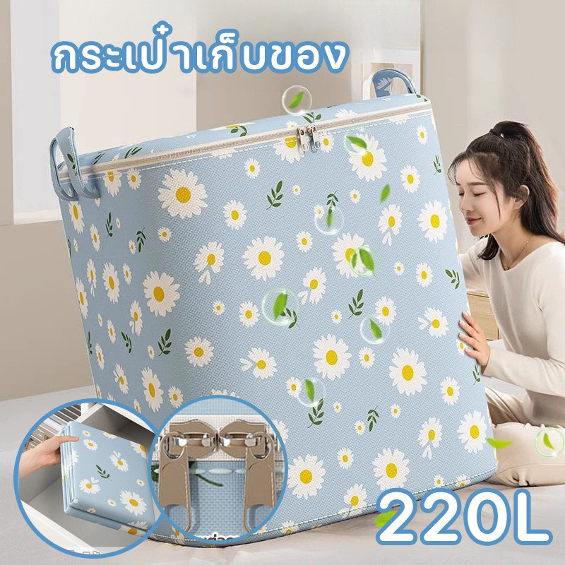 พร้อมส่ กระเป๋าเก็บของ มีซิป กันน้ำและกันฝุ่น ความจุมาก ที่เก็บผ้านวม 220L