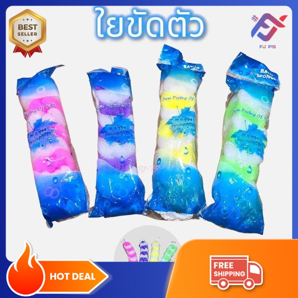 ใยขัดตัวแบบยาว ฟองน้ำขัดตัว ฟองน้ำอาบน้ำ