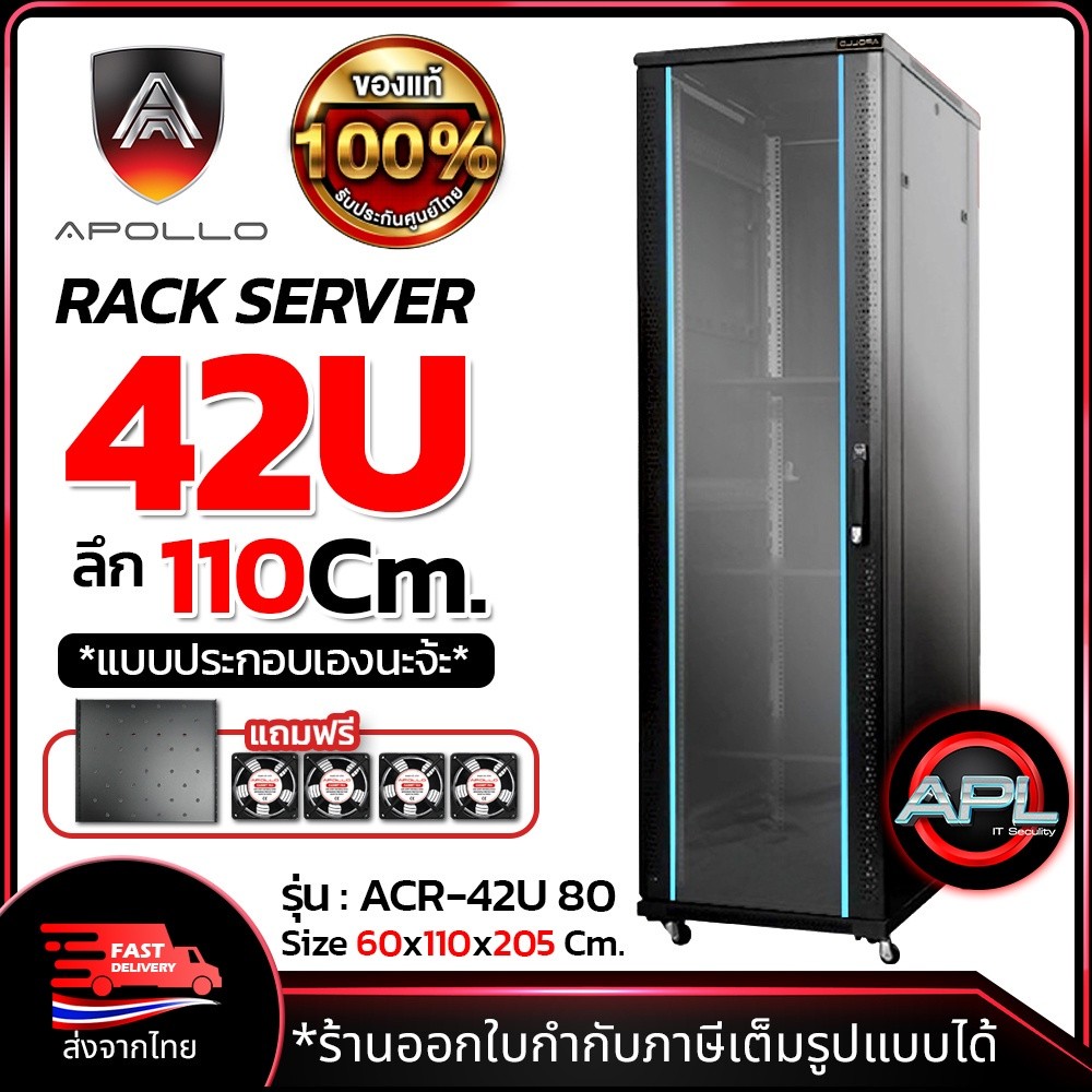 Apollo Network Cabinet ตู้ Rack 42U รุ่น ACR-42U-110 ขนาด 60x110x205cm. (ลึก110cm.) ตู้แร็คSERVER สเ