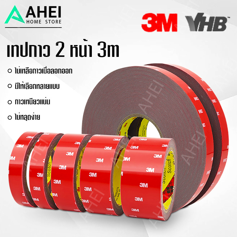 เทปกาว2หน้า3M แรงยึดติดสูง กันนํ้า เทปกาว3m ติดรถยนต์ เทปกาว2หน้า