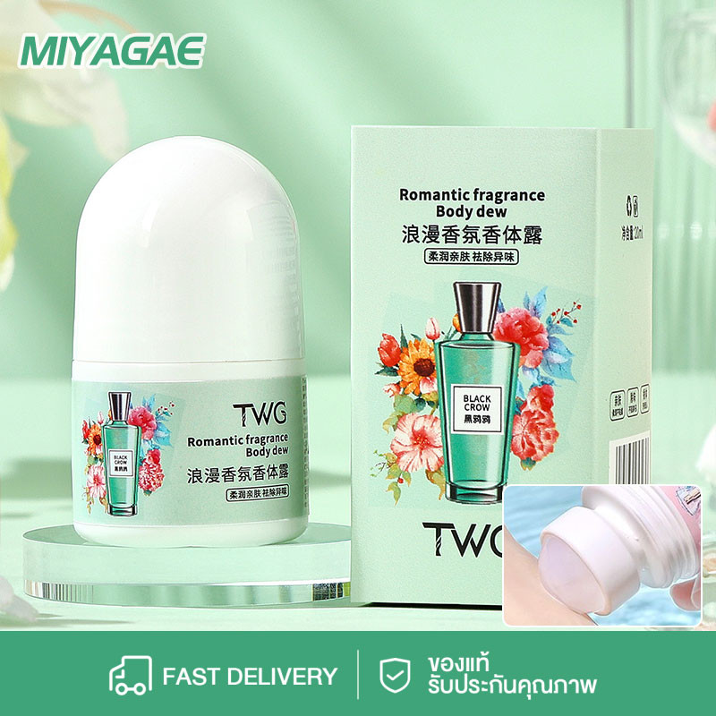 MIYAGAE 20ml โรลออนระงับกลิ่นกาย สเปรย์ระงับกลิ่นกาย ลดกลิ่นไม่พึงประสงค์ใต้วงแขน 3กลิ่น