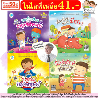 โรงเรียนยอดมนุษย์ เด็กน้อยปราบมังกร ผมเป็นเพื่อนกับมนุษย์ต่า…