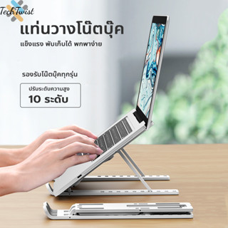 ปรับระดับได้ 10 ระดับ ขาตั้งโน๊ตบุ๊ก แท็บเล็ต แล็ปท็อป โน๊ตบ…