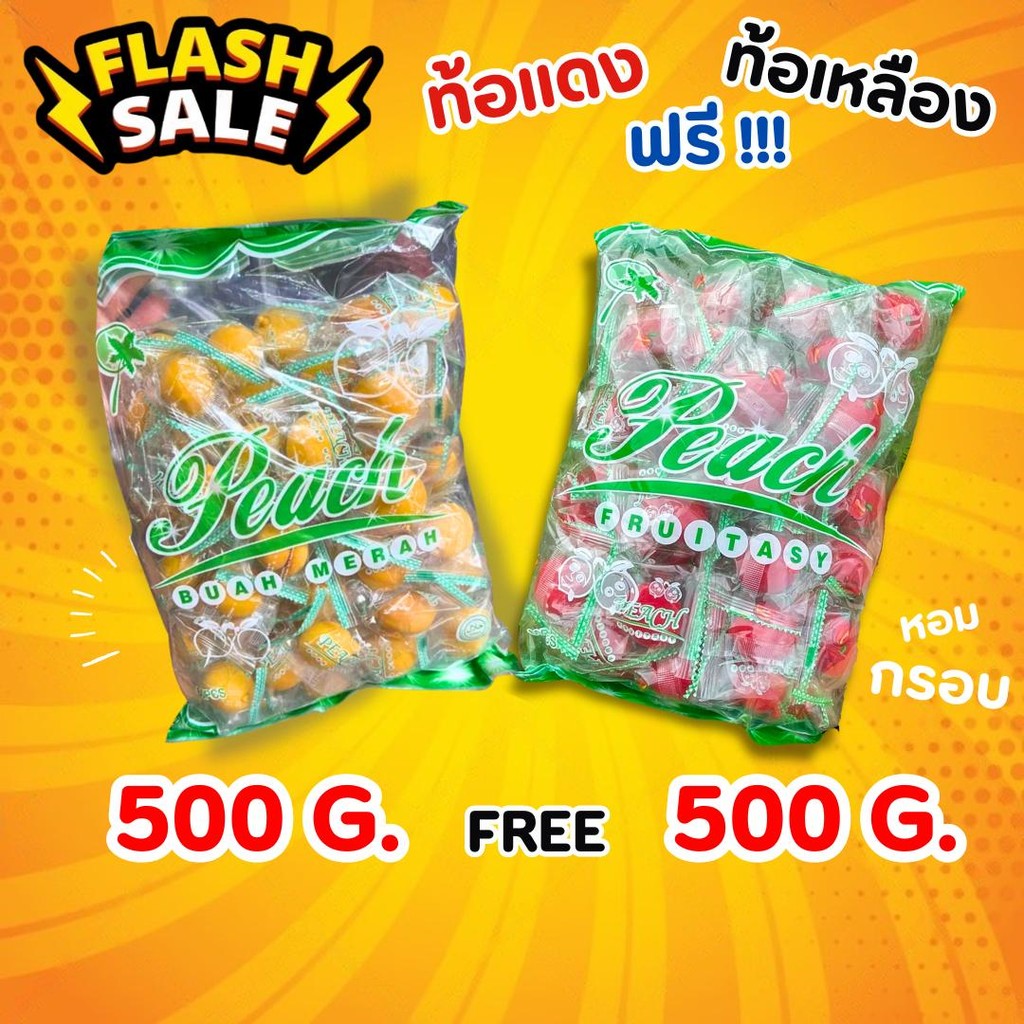 ท้อเหลือง 500g. แถมฟรี!! ท้อแดง 500g. ลูกพีชแช่อิ่ม อายุการเก็บรักษา 12เดือน อร่อย ใหม่ กรอบ หอมมาก พีช พร้อมทาน