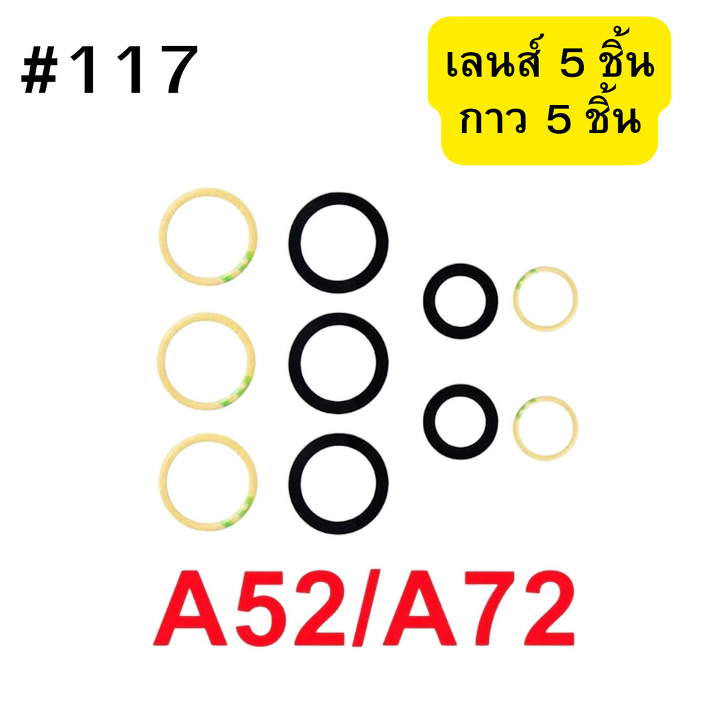 กระจกกล้องหลัง+กาว samsungA52,A72  #117