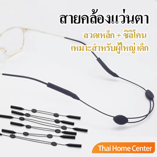 สายคล้องแว่นตา กันลื่น แบบปรับได้ สำหรับรุ่นผู้ใหญ่/เด็ก gla…