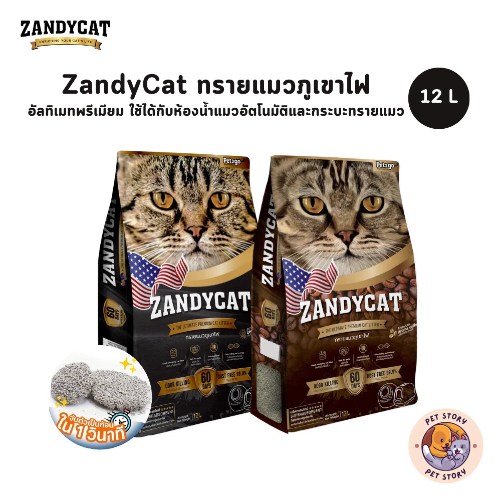(🔥มีส่งด่วน ค่าส่งถูก) ZANDYCAT Ultimate Premium ทรายแมวภูเขาไฟ เก็บกลิ่นดี ไร้ฝุ่น ห้องน้ำอัตโนมัติใช้ได้ ขนาด 12 ลิตร