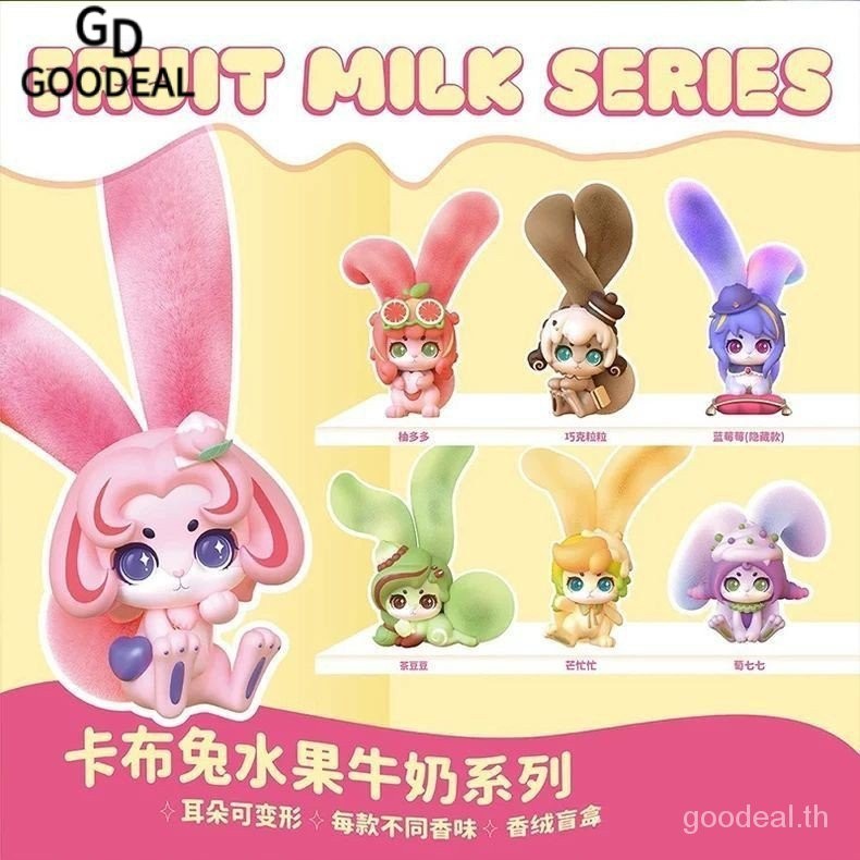 Goodeal [A Set] Cup Rabbits Fruit Milk series with Fragrance series vol.1 blind box