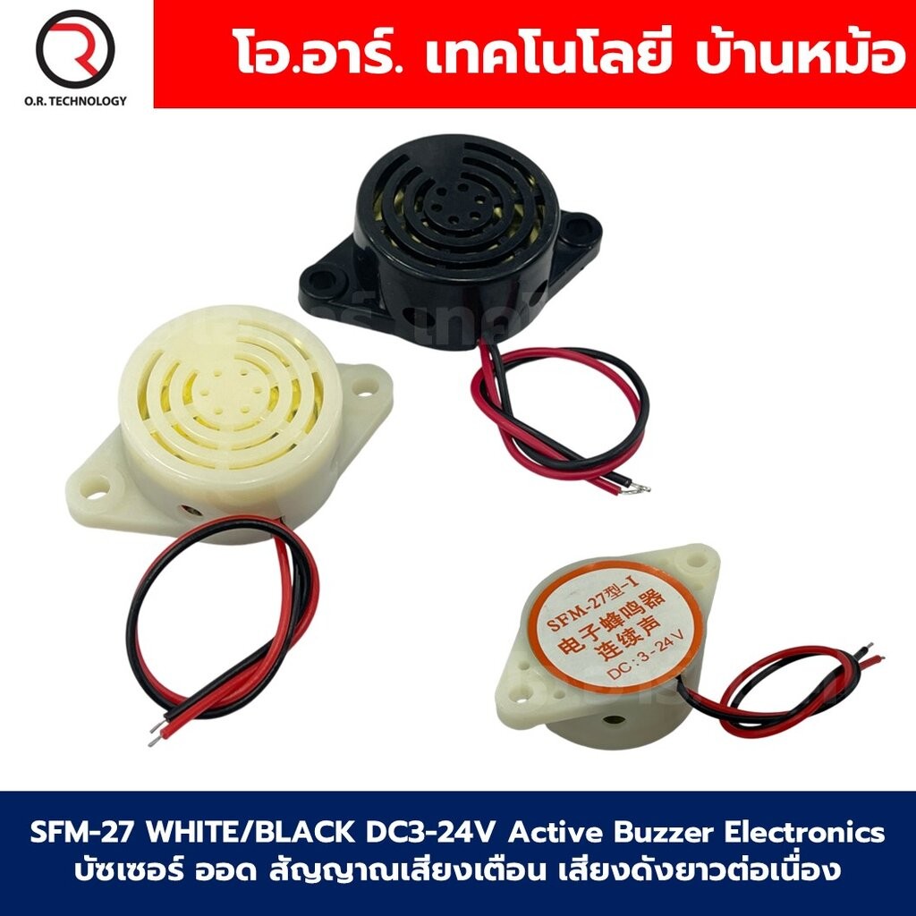 SFM-27 สีดำ/สีขาว DC3-24V Active Buzzer Electronics บัซเซอร์ ออด สัญญาณเสียงเตือน เสียงดังยาวต่อเนื่อง 3-24VDC Black/...