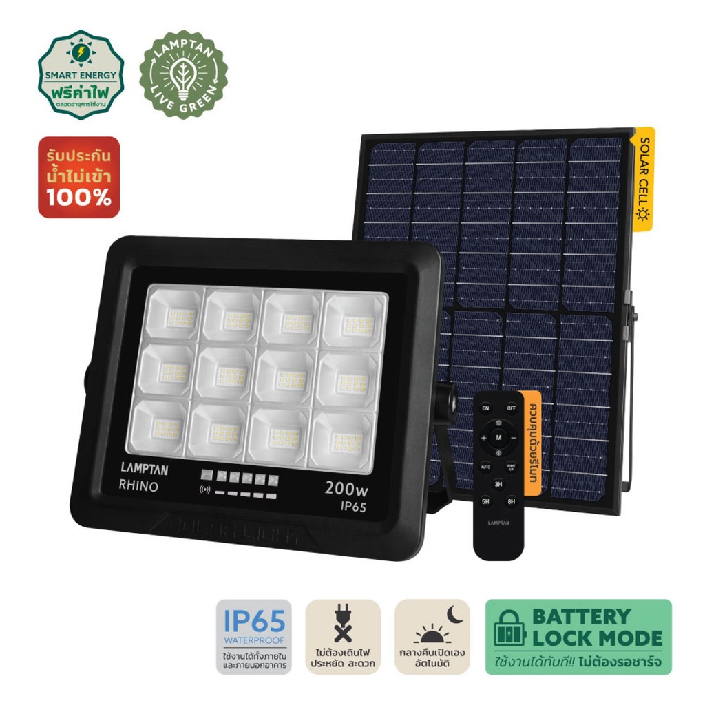 GlobalHouse LAMPTAN โคมไฟฟลัดไลท์โซลาร์เซลล์ LED 200W รุ่นไรโน + รีโมท IP65  แสงเดย์ไลท์ สินค้าของแท้คุณภาพดี