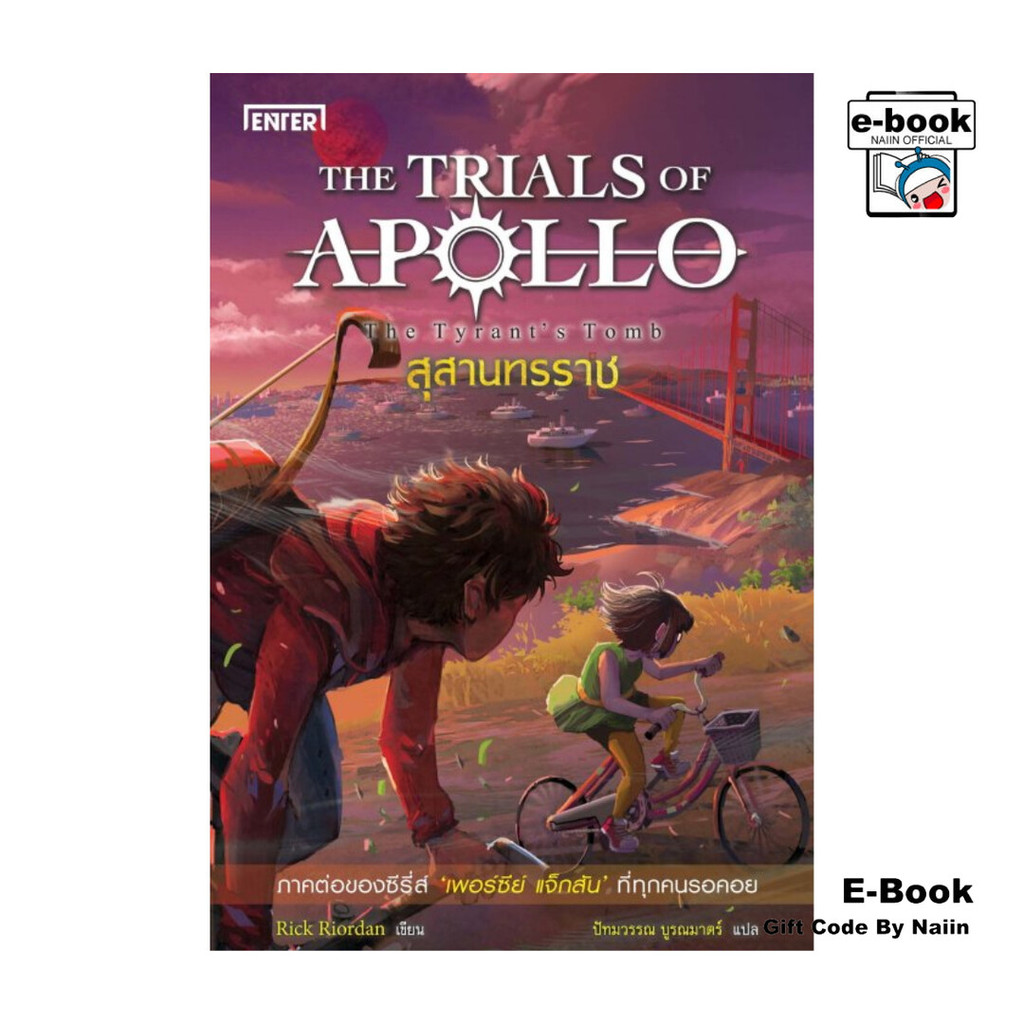 [E-Book Digital code] สุสานทรราช ชุดTHE TRIALS OF APOLLO ราคาถูก Shopee Lazada
