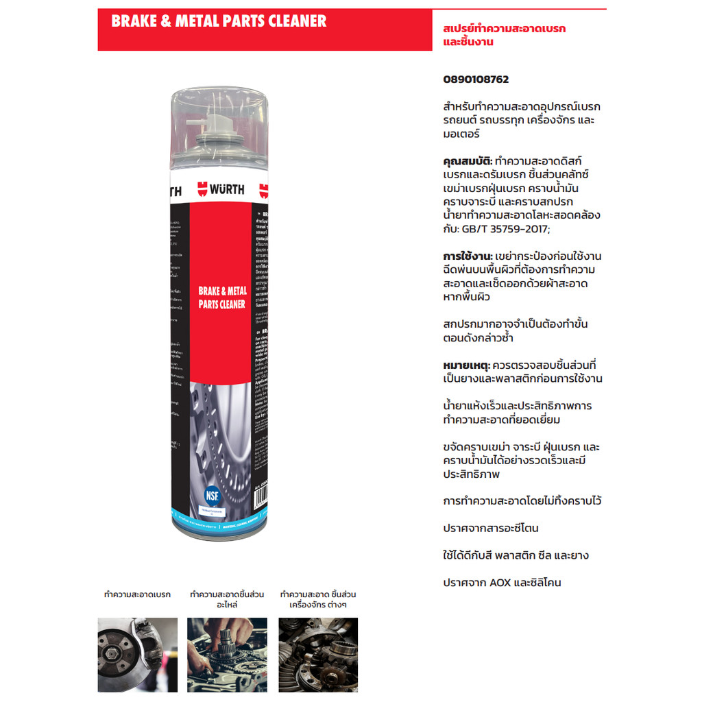 Wurth น้ำยาทำความสะอาดเบรก 500 / 700 มล. - ล้างเบรก สเปรย์ล้างเบรก สเปรย์อเนกประสงค์ - รูปที่ 2