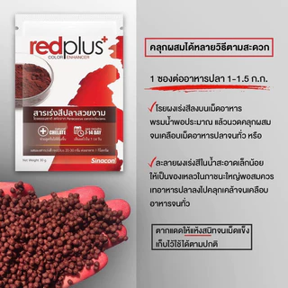 Redplus+ สารเร่งสีปลาสวยงาม สำหรับผสมอาหารปลา 30g.