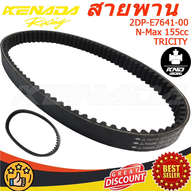 สายพาน อย่างดี รุ่น NMAX  N-Max 155cc TRICITY 155cc ปี16-19 (2DP-E7641-00)

<p>“><center></p>
<h4></h4>
<p><p><font color=