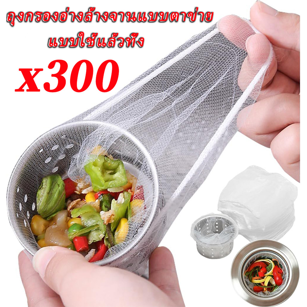 100/200/300ชิ้น ทิ้งตาข่ายอ่างล้างจานถุงกรอง/อ่างล้างจานกรองถังขยะ/ยืดหยุ่นกรองตาข่ายกระเป๋า