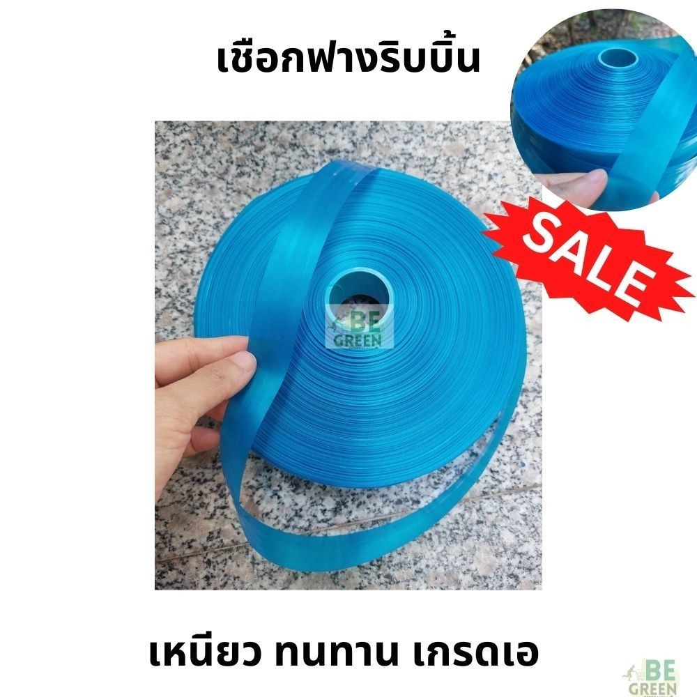เชือกมัดทุเรียน 10ม้วน ฟางริบบิ้น เชือกฟาง โยงทุเรียน เชือกเย็บกระสอบDIY เหนียว ทนทาน ไนล่อนเกรดเอ  โยงกิ่ง เทปริบบิ้น ราคา ถูกที่สุด ดีลบีเคเค แกลเลอรีภาพที่ 5