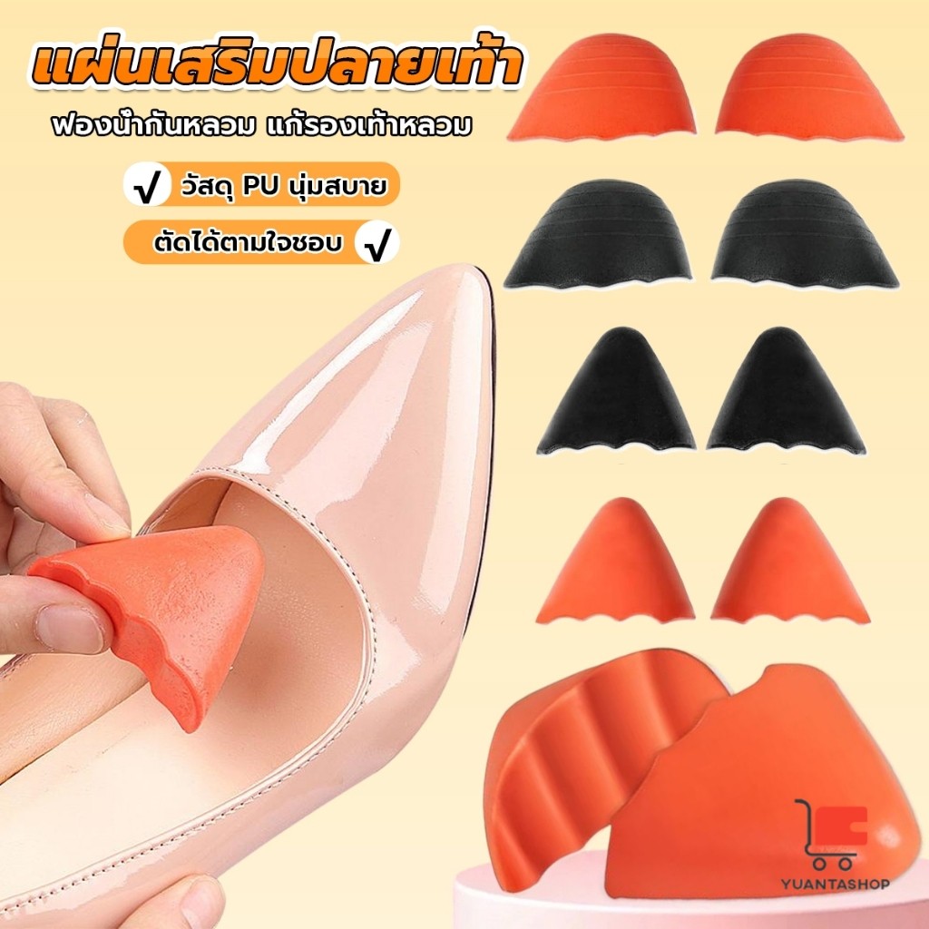 ฟองน้ำเสริมปลายเท้า แก้รองเท้าหลวม กันกัด (1แพ็ค มี 2ชิ้น) PUไม่ยุบ แผ่นรองพื้นรองเท้า Women insoles