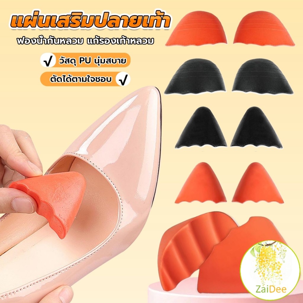 ฟองน้ำเสริมปลายเท้า แก้รองเท้าหลวม กันกัด (1แพ็ค มี 2ชิ้น) PUไม่ยุบ รองเท้าส้นสูง Women insoles
