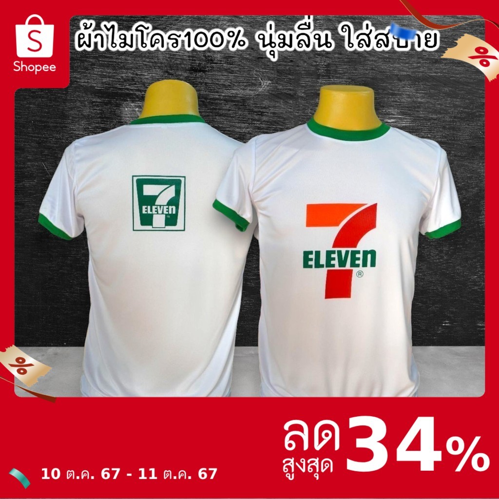 เสื้อสกรีนลายคลาสสิค 7&11(สีขาว-เขียว) อย่างเท่ห์ ใส่สบายๆ ใส่วันหยุด มี5ไซส์ S,M,L,XL,2XL