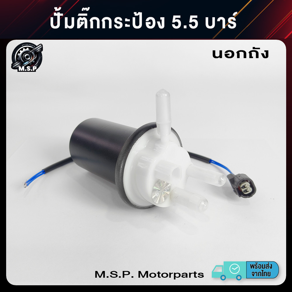 ปั้มติ๊กกระป้อง 5.5บาร์ นอกถัง สินค้าคุณภาพ ราคาช่าง พร้อมส่งจาก กทม. (ขายแยกกับสาย)(XJ103)