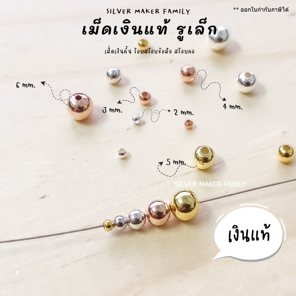 SM เม็ดเงิน เม็ดบอล เม็ดคั้น ลูกปัดเงินแท้ 2-6mm. / กำไลข้อมือ เชือก หนัง ชาร์มเงินแท้ เงินแท้ 92.5%