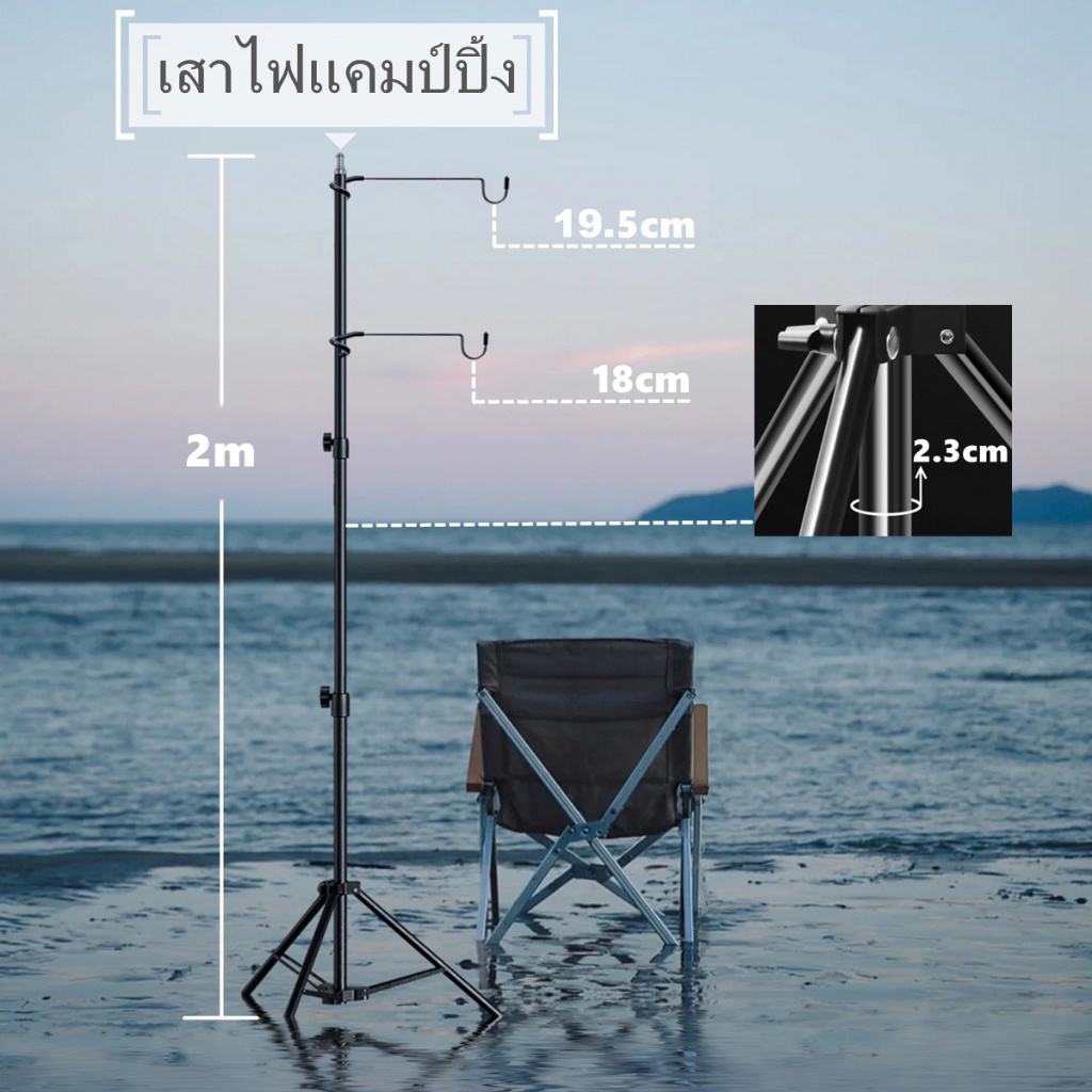 ขาตั้งไฟ แค้มปิ้ง เสา ตั้ง ไฟ แคมป์ปิ้ง เสาแขวนตะเกียง ขาตั้งโคมไฟ แคมป์ปิ้ง เสา ตั้ง ไฟ แคมป์ปิ้ง