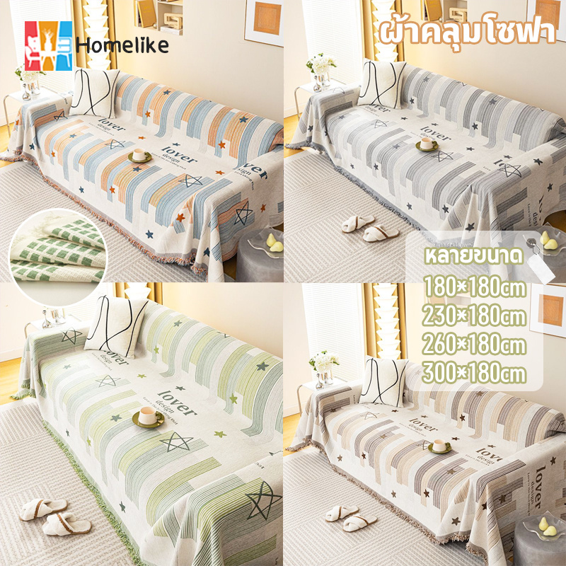 Homelike🏡ผ้าคลุมโซฟา ผ้าปูโซฟา ผ้าเชนิลล์แบบหนา ระดับไฮเอนด์ผ้าคุมโซฟาตัวแอล ทนต่อการขีดข่วน กันลื่น กันฝุ่น